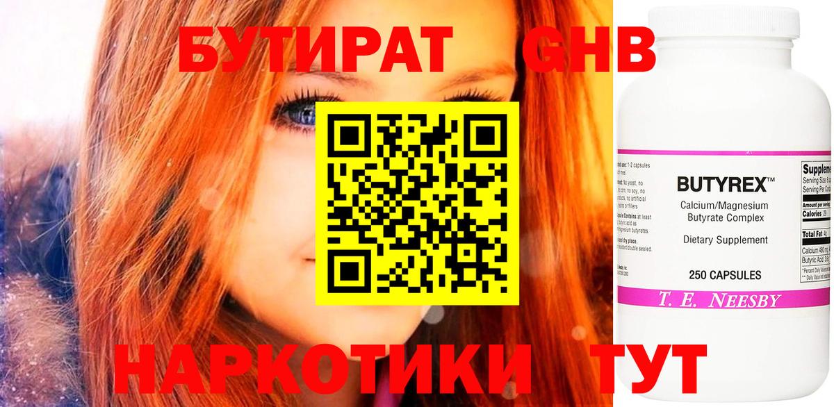 Бутират  Вход с VPN  Мурино  Бутират 99% 