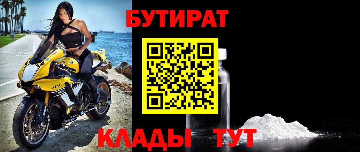 БУТИРАТ оксибутират Мурино