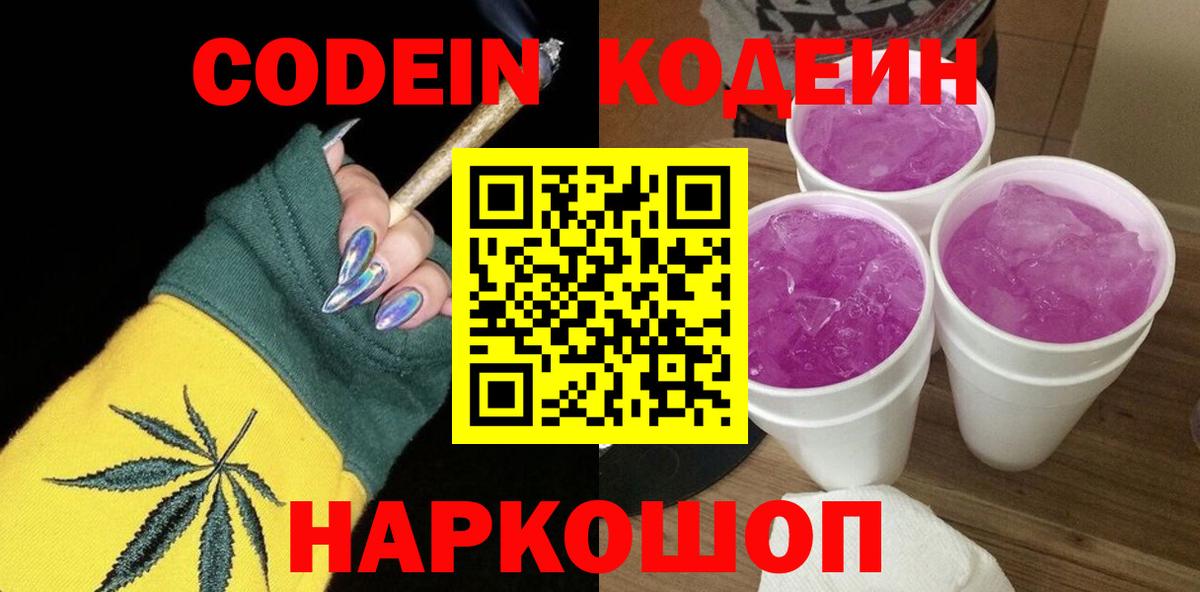 Мурино  Codein напиток Lean (лин)  Вход с VPN 