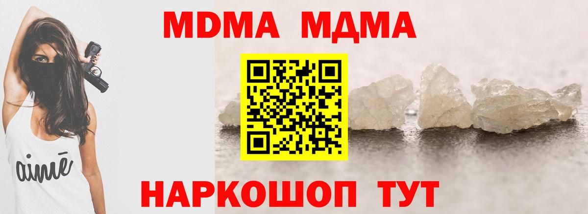 МДМА Molly  Вход с VPN  Мурино 