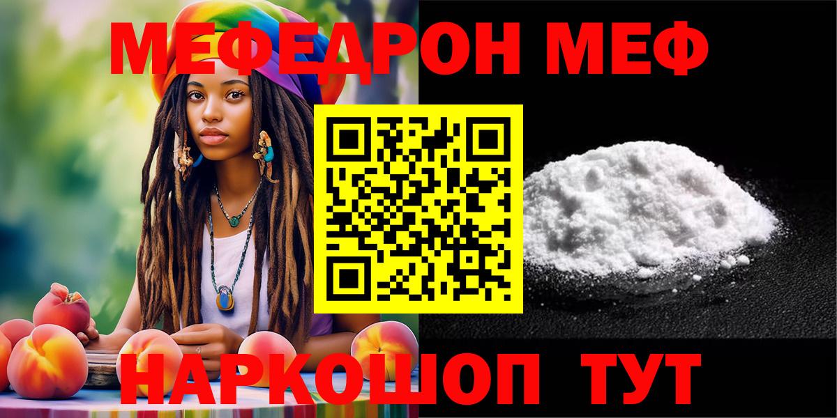 Мефедрон кристаллы Мурино